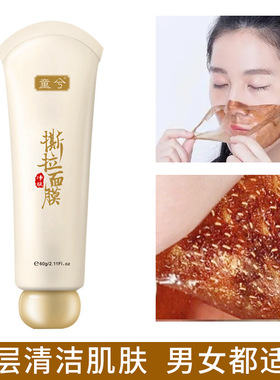 撕拉面膜童兮去黑头清洁毛孔