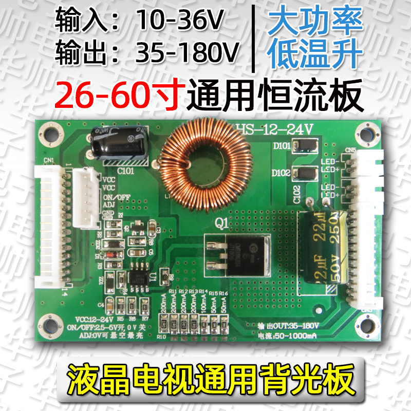 LED液晶电视背光板恒流板高压板万能通用灯条升压板驱动板26-70寸 - 图0