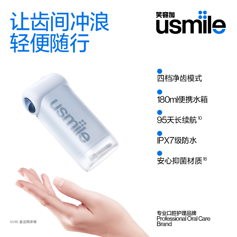 笑容加usmile冲牙器便携式水牙线家用洗牙器牙齿清洁口腔C10密浪 - 图2