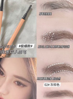 雪诗黎极细双头灰棕色带眉刷眉笔