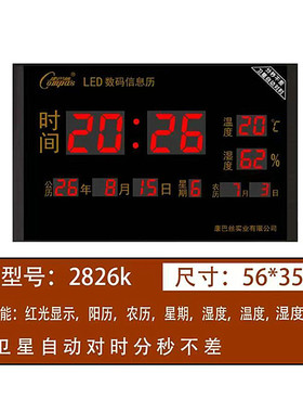 康巴丝智能万年历北斗WiFi授时