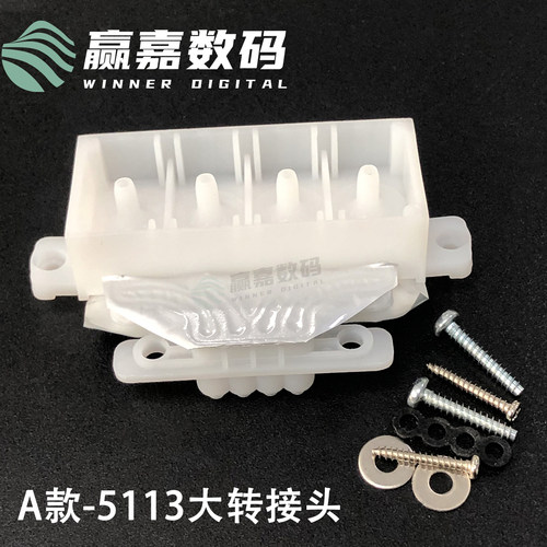 爱普生5113喷头墨囊转接头 连接头 5113喷头转接安装装置 连接头 - 图2