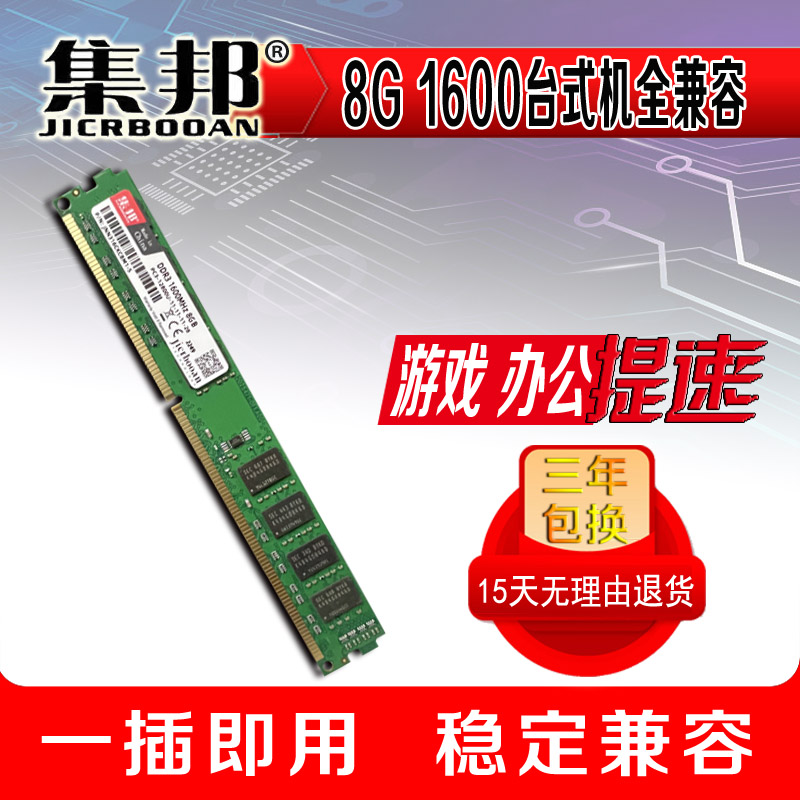 全新单条 8G DDR3 1600全兼容通用台式机双面内存条三星现代颗粒-图0