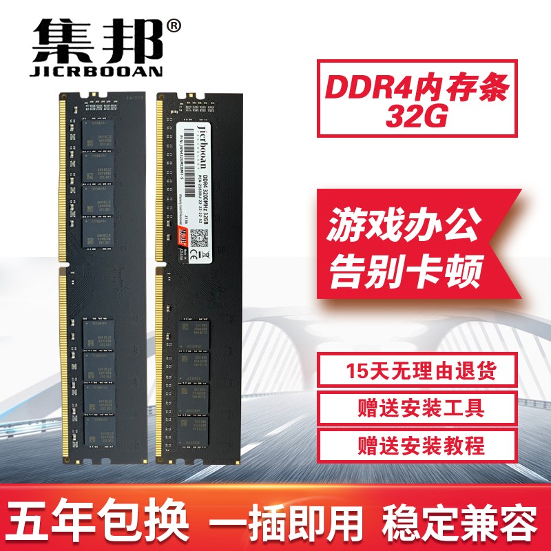 集邦 ddr4内存条32g台式机电脑运行2666内存3200游戏内存单条四代 - 图1