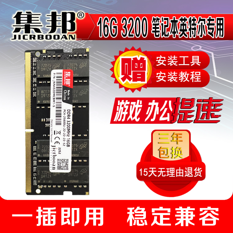 集邦 16G DDR4 4代2400 2666 3200 笔记本内存条支持双通全兼容 - 图0