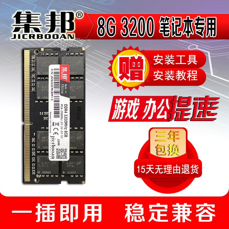 集邦 8G DDR4 2666/3200 台式机/笔记本 英特尔 专用条 支持双通