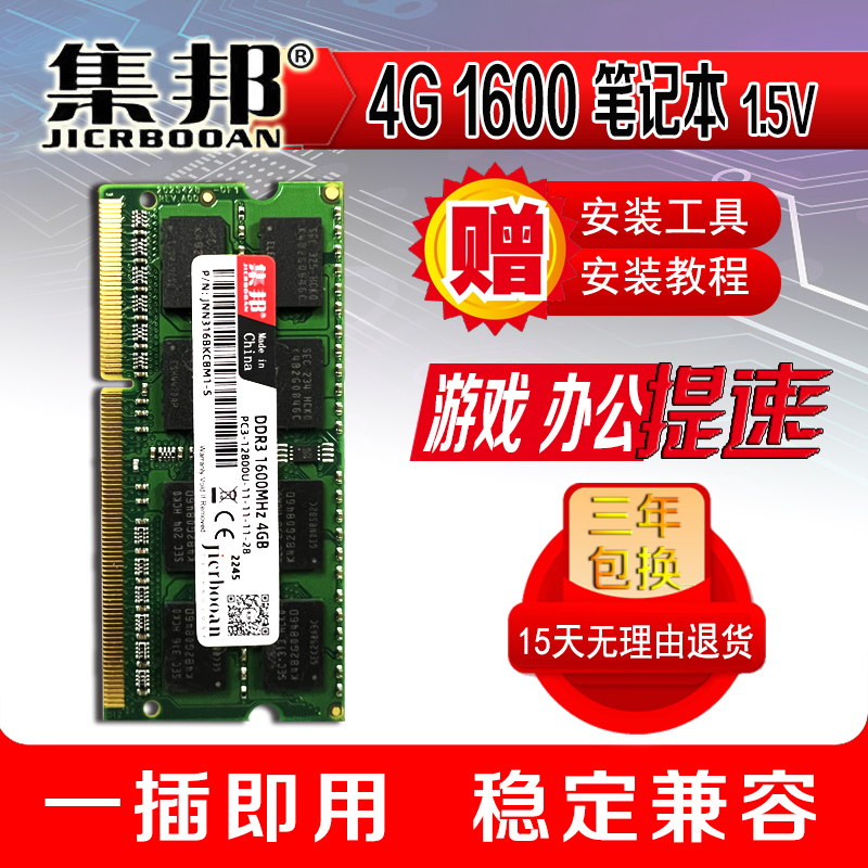 集邦4G DDR31066/1333/1600笔记本内存全兼容标压/低压1.5V 1.35V - 图2