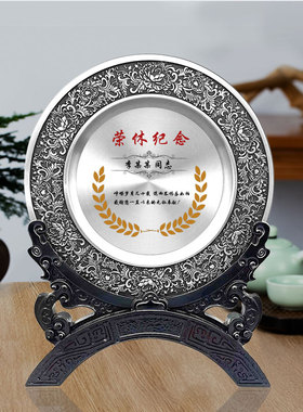 金属纪念盘奖盘定制定做退休纪念品光荣退休送领导老师退伍纪念