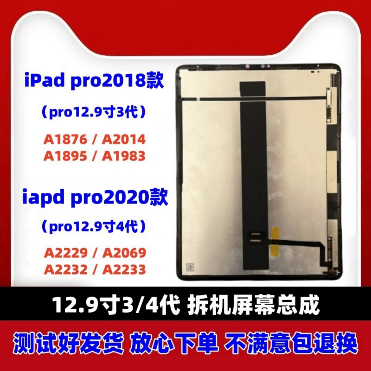 原装iPad Pro11寸12.9寸拆机屏幕总成A2759A2228A1980A2377显示屏 - 图2