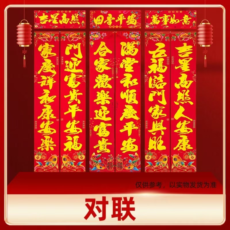 2025蛇年对联春联大礼包新春豪华对联238件套o_汇万鑫家居_家庭/个人清洁工具