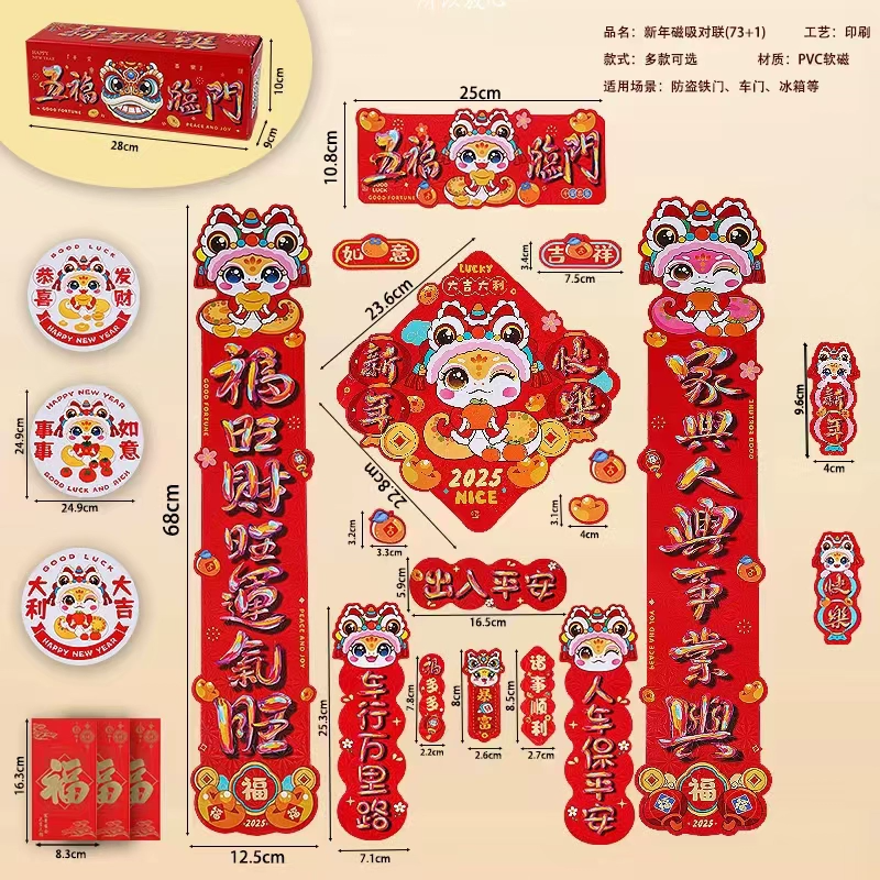 蛇年对联套装2025福字冰箱贴春联红包装饰挂画贴纸磁吸礼盒套装_汇万鑫家居_收纳整理