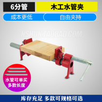 Heavy DIY woodworking 6 Sub-steel pipe 26MM Water pipe clamps thicken furniture quick jointed stand fixing combined clamp