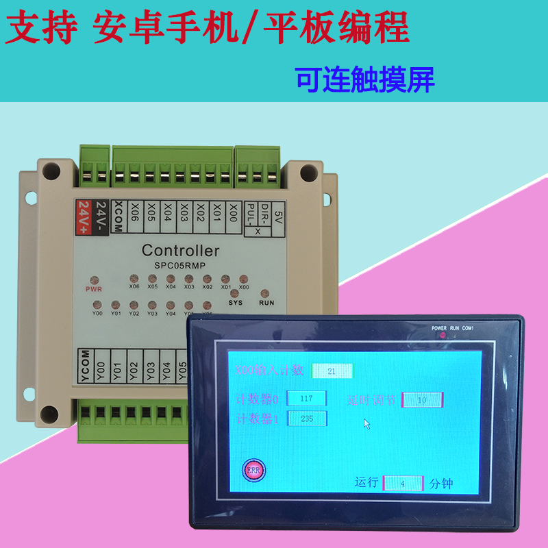 简易PLC可编程控制器顺序循环单轴脉冲步进电机气缸电磁阀触摸屏-图1