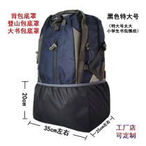 Backpack Bottom Hood Outdoor Double Shoulder Mountaineering Bag Large bottom cover High school students bag abrasion-proof and anti-dirty dust-proof rain cover