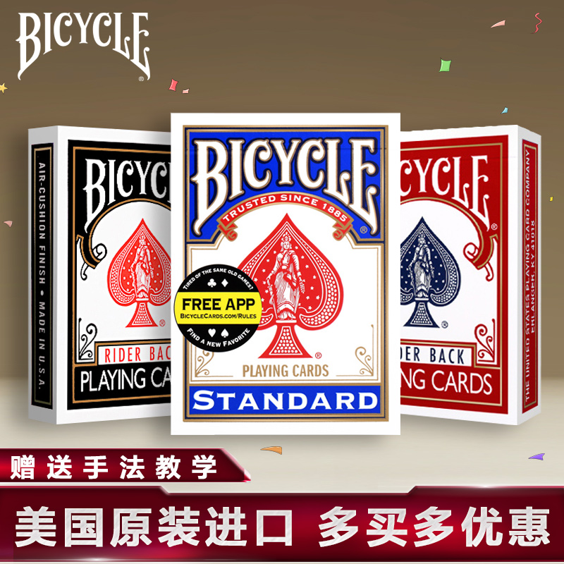 美国进口原版bicycle单车花切王一博同款扑克牌单车牌魔术道具-图0