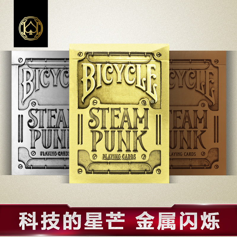 汇奇扑克 金 银 铜色蒸汽朋克 单车扑克牌 Silver Steampunk T11 - 图0