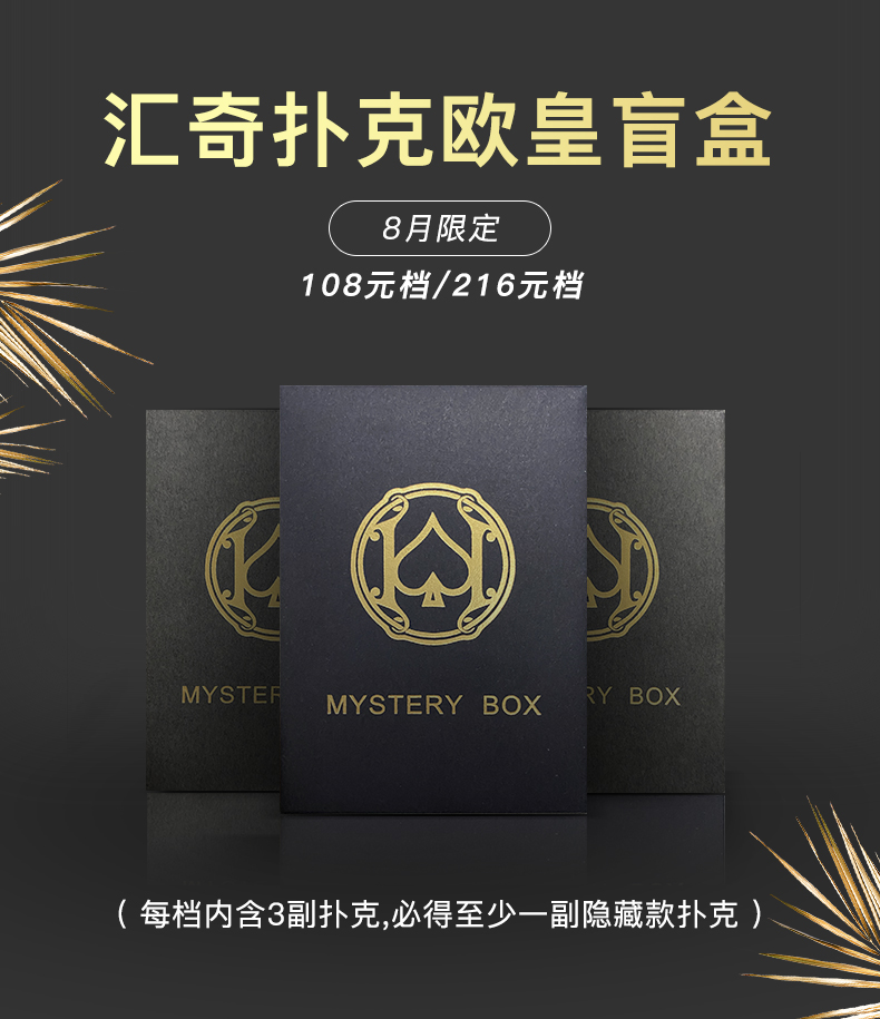 汇奇单车扑克牌潮玩盲盒创意花切高颜值练习收藏潮流纸牌送礼 - 图1