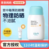 Солнцезащитный крем, лосьон, средство для снятия макияжа, физическая защита, 80 мл