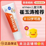 Elmex emimei Baby Baby Bab