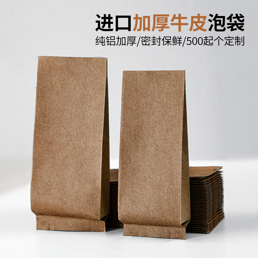 茶叶包装袋加厚进口牛皮纸普洱茶滇红茶白茶散茶小泡袋内铝箔袋子,淘宝优惠券,粉丝福利购,淘宝优惠卷