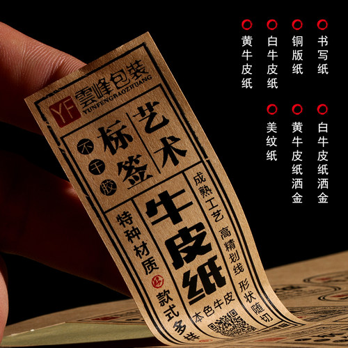 牛皮纸不干胶微量定制茶叶标签贴纸定制广告打印LOGO定做设计印刷 - 图0
