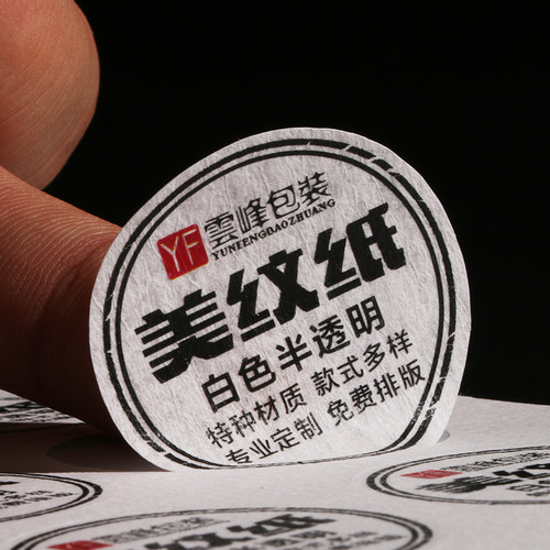 牛皮纸不干胶微量定制茶叶标签贴纸定制广告打印LOGO定做设计印刷 - 图2