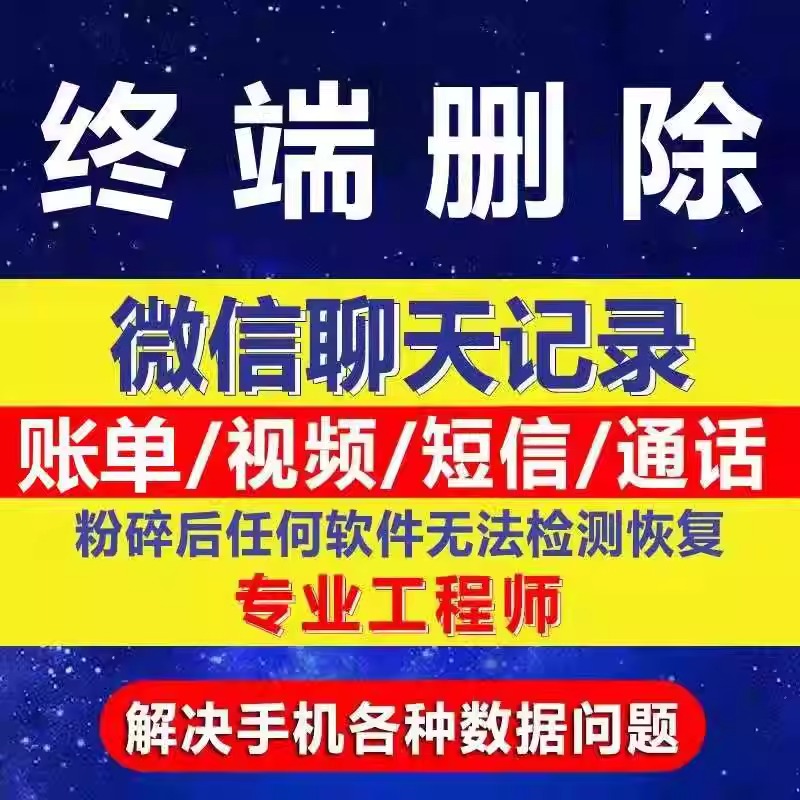 手机记录聊天vx数据恢复服务qq记录找回好友照片通讯录修复-图0