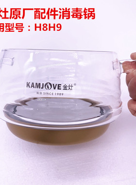 金灶配件消毒锅原厂配件