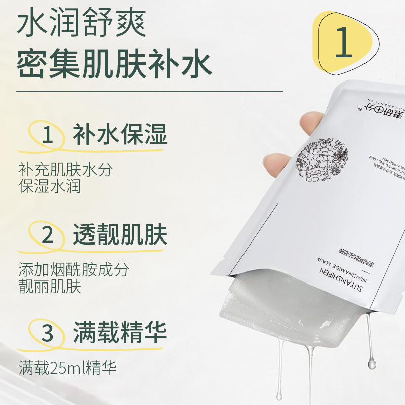 素研十分烟酰胺补水面膜保湿收缩毛孔提亮焕白亮肤酵母玫瑰面膜贴