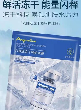 六胜肽冻干呵护冰膜 补水面膜 保湿收缩毛孔清爽冰凉舒润夏季爆品