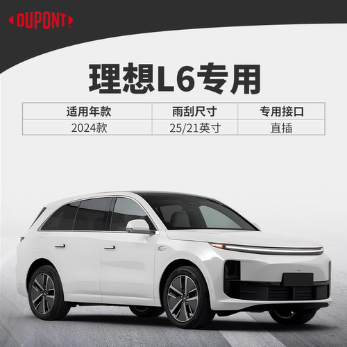杜邦雨刮器无骨雨刷片适用于理想L6汽车2024款原装胶条静音耐用 - 图0