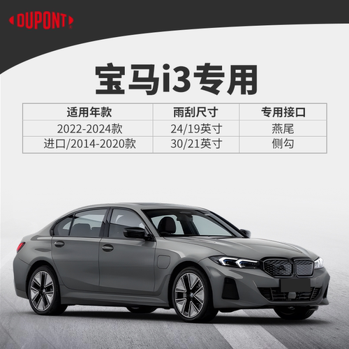 杜邦雨刮器无骨雨刷片适用宝马i3汽车2022原装胶条原厂静音耐用24 - 图0