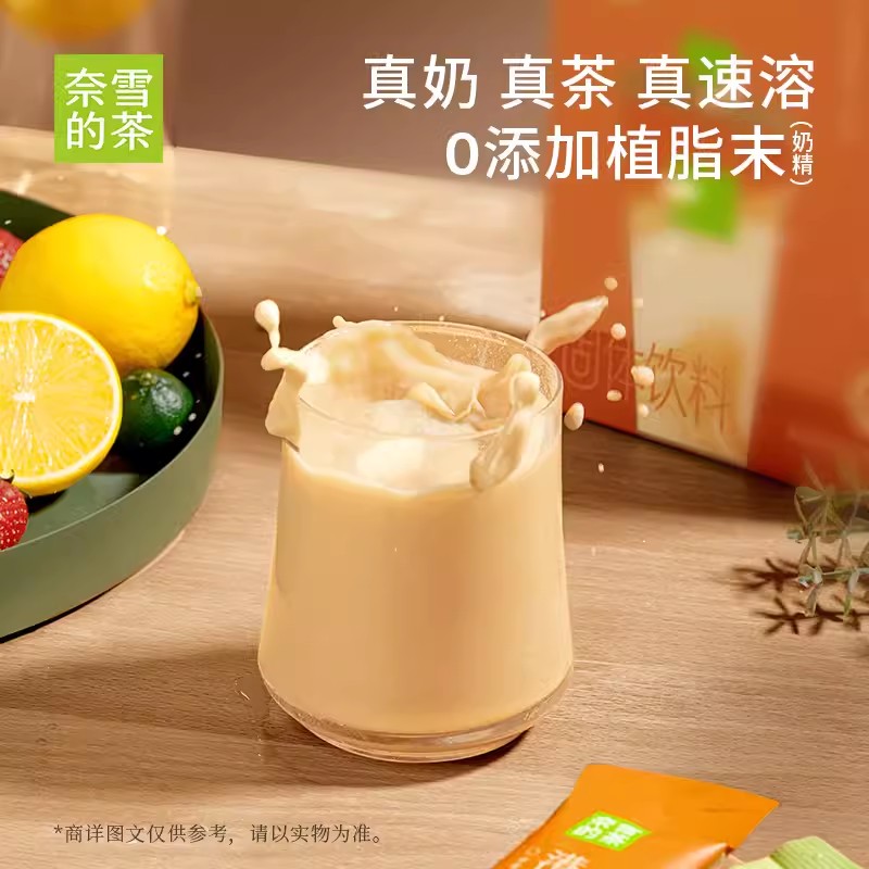 奈雪的茶速溶牛乳茶茉莉港式奶茶真奶真茶新西兰乳粉冲饮鸳鸯门店 - 图1