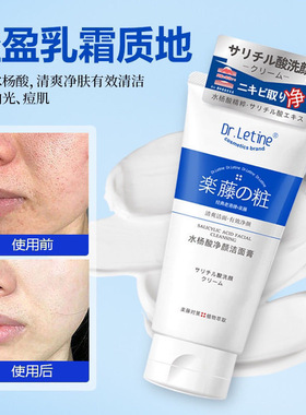 乐藤水杨酸净颜洁面膏洗面奶男女