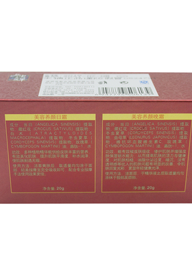 正品笑影美白冬虫夏草套装日晚霜
