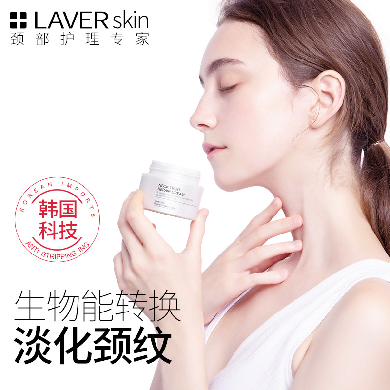 刘凡菲同款莱薇尔美提拉紧致纹颈霜 莱薇尔沃普颈霜