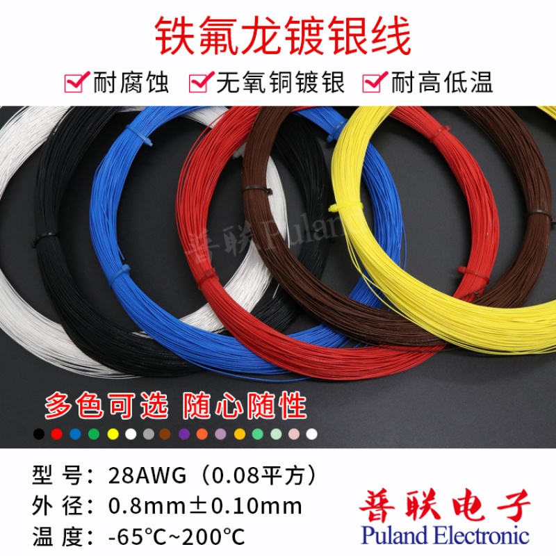 铁氟龙镀银线 28AWG 线径0.8mm 特氟龙高温线0.08平方 - 图0