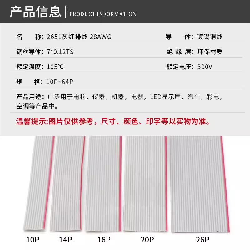 2651灰红排线28AWG排线6/10/14/20/26/30P镀锡铜丝端子连接线-图1