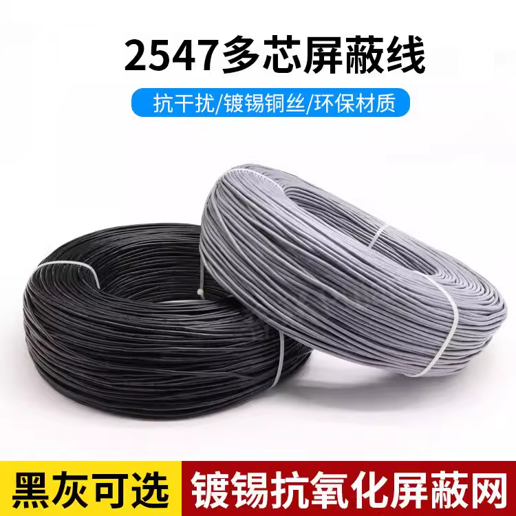 2547多芯屏蔽线 2/3/4芯 镀锡铜音频线 数据线 缠绕 加地屏蔽线 - 图3