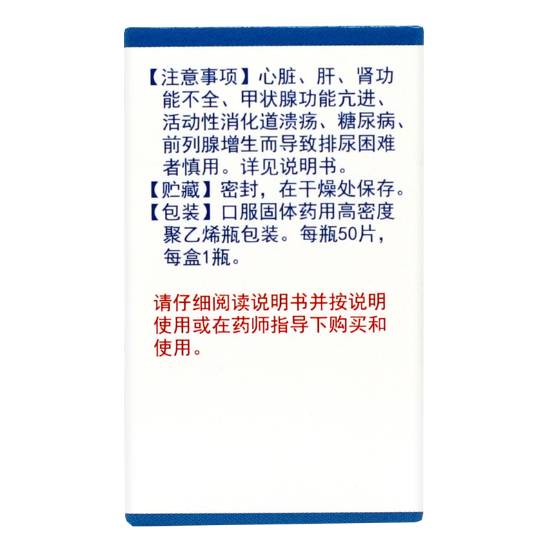 太平洋  二羟丙茶碱片 50片 支气管哮喘 喘息 症状 支气管炎药品 - 图1