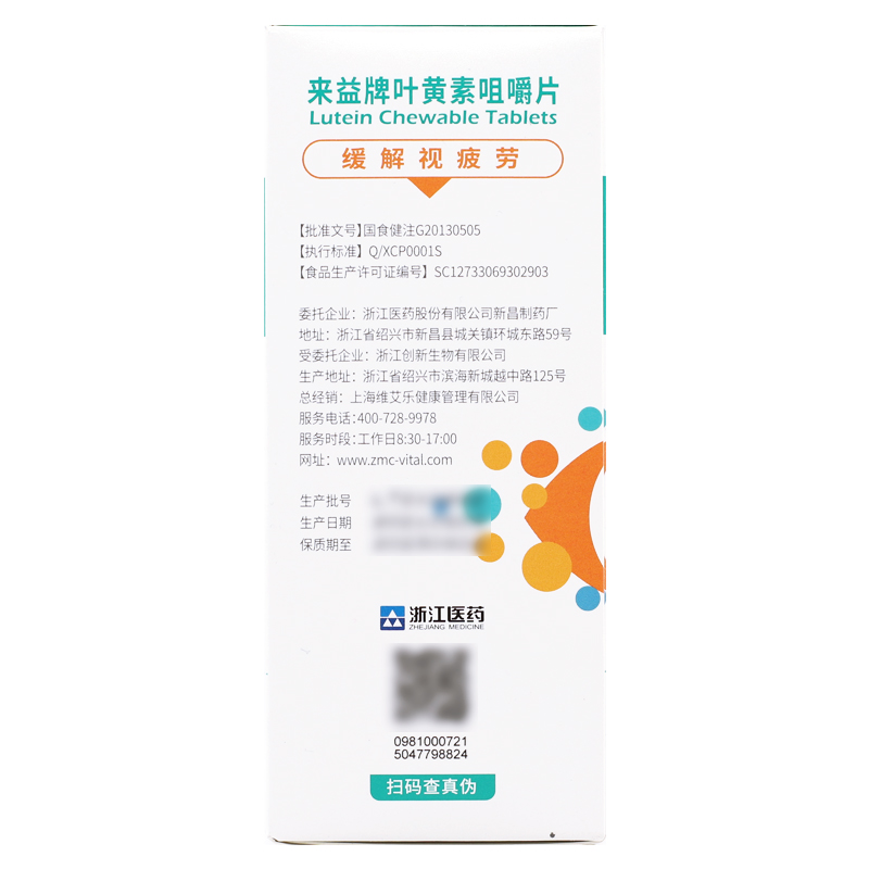 来益 叶黄素咀嚼片 450mg/片*30片 缓解视疲劳大药房官方旗舰店 - 图2