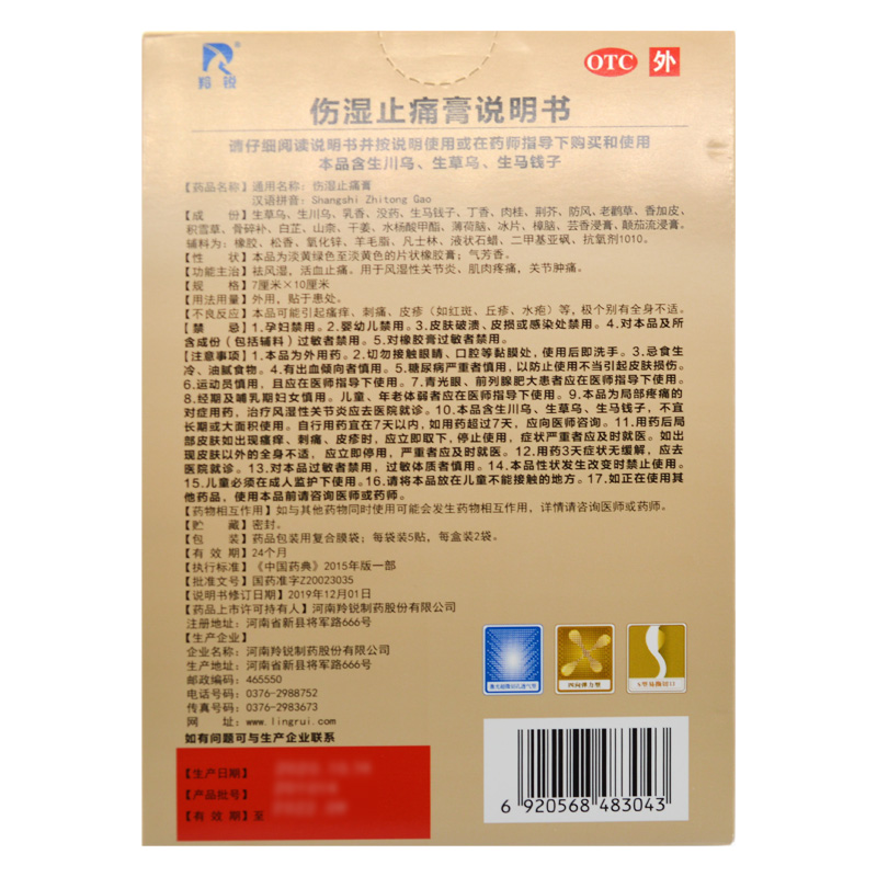 羚锐 伤湿止痛膏10贴/盒用正品旗舰店大药房官方旗舰店 - 图0