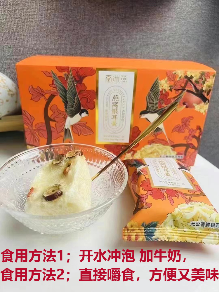 南洲燕燕窝银耳羹冲泡即食小鲜炖补品免煮女性孕妇礼品营养早餐 - 图1