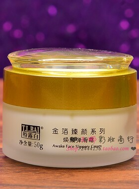 弹滑特露白臻白焕颜抗皱霜补水