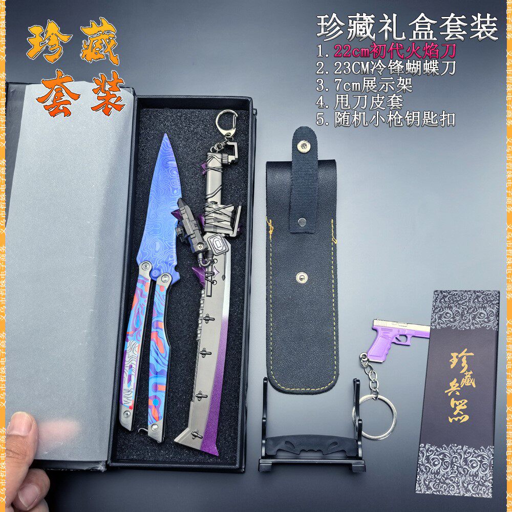 和平精英武器和平精英蝴蝶折叠刀地铁逃生玩具模型冷峰男孩火焰刀武器金属摆件