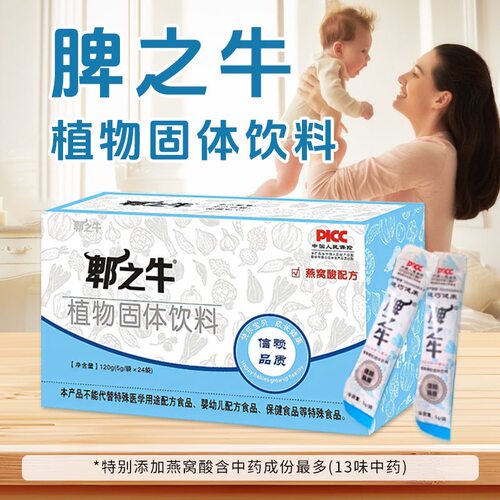 6盒)脾之牛山楂鸡内金调理脾胃改善挑食积食口气重质量保证 - 图0
