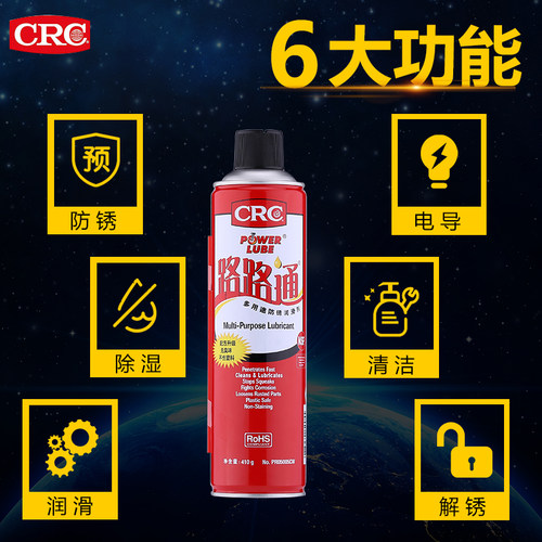 美国CRC路路通多功能防锈润滑剂05005CW链条机械润滑油打孔松锈剂 - 图0