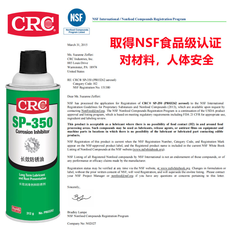 美国CRC PR03262长效防锈油SP350缓蚀剂金属防氧化剂渗透防锈喷剂 - 图1