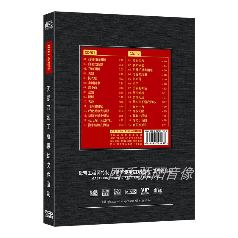 正版汽车CD碟片HiFi发烧小提琴古典音乐母盘直刻无损高品质光盘 - 图0