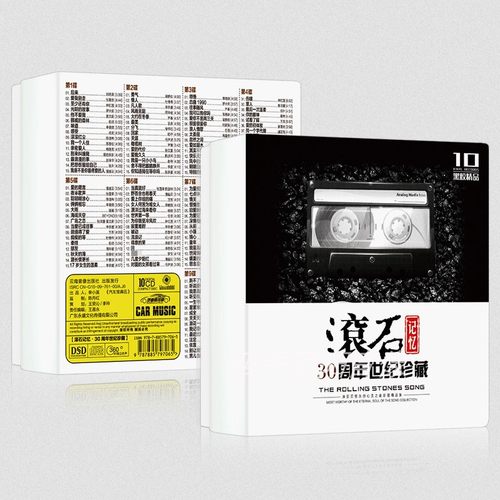 滚石唱片30周年珍藏版经典国语歌曲无损黑胶唱片汽车载CD光盘碟片-图3